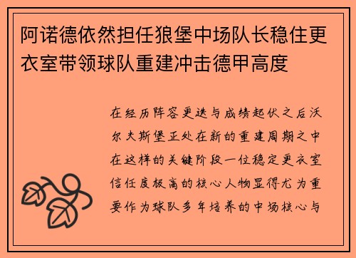 阿诺德依然担任狼堡中场队长稳住更衣室带领球队重建冲击德甲高度 阿诺德依然担任狼堡中场队长稳住更衣室带领球队重建冲击德甲高度