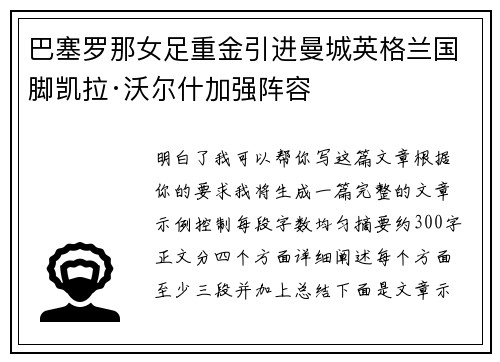 巴塞罗那女足重金引进曼城英格兰国脚凯拉·沃尔什加强阵容