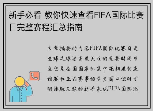 新手必看 教你快速查看FIFA国际比赛日完整赛程汇总指南