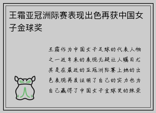 王霜亚冠洲际赛表现出色再获中国女子金球奖