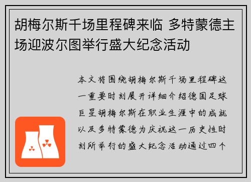 胡梅尔斯千场里程碑来临 多特蒙德主场迎波尔图举行盛大纪念活动