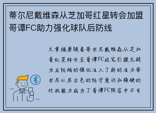 蒂尔尼戴维森从芝加哥红星转会加盟哥谭FC助力强化球队后防线