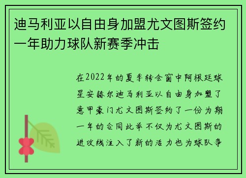 迪马利亚以自由身加盟尤文图斯签约一年助力球队新赛季冲击