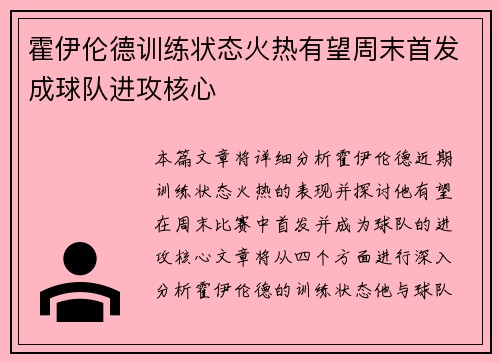 霍伊伦德训练状态火热有望周末首发成球队进攻核心